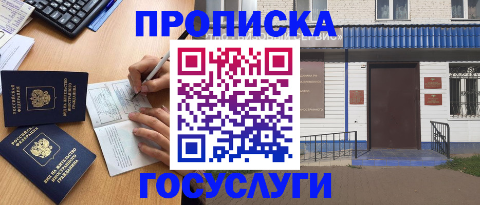купить прописку в Арске
