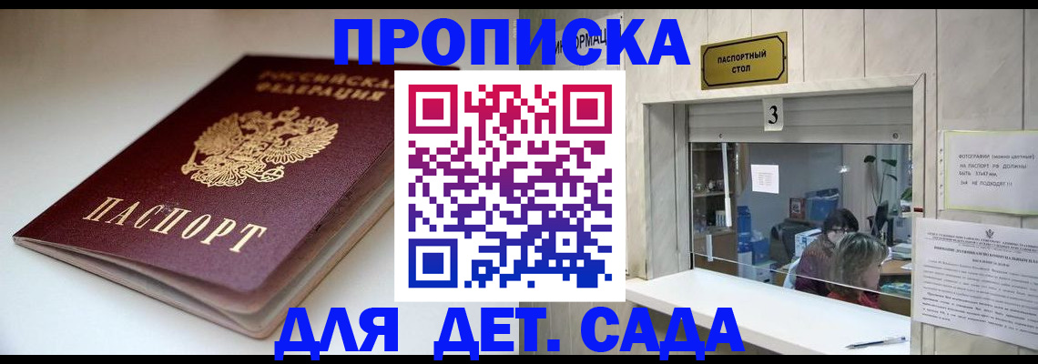 временная регистрация для школы в Арске